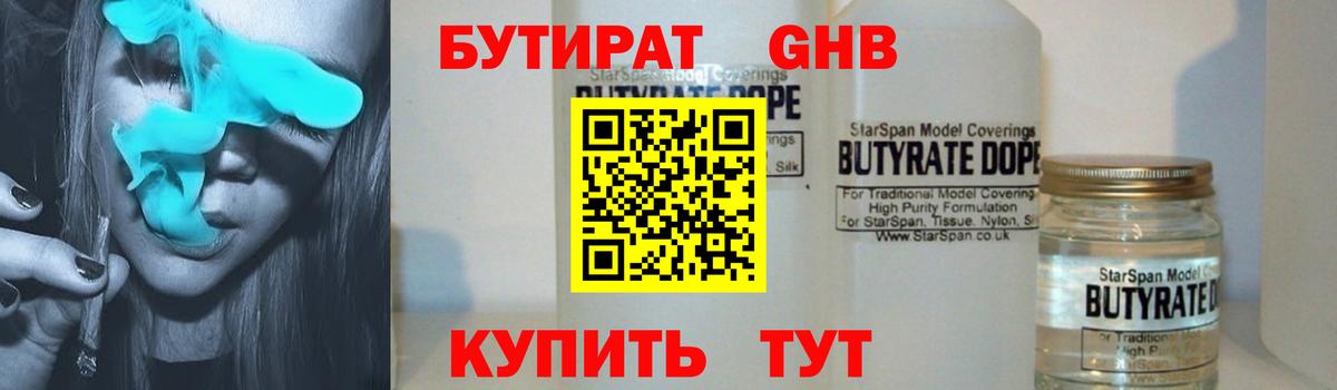 Бутират  БУТИРАТ жидкий экстази  Вход с VPN  Всеволожск 