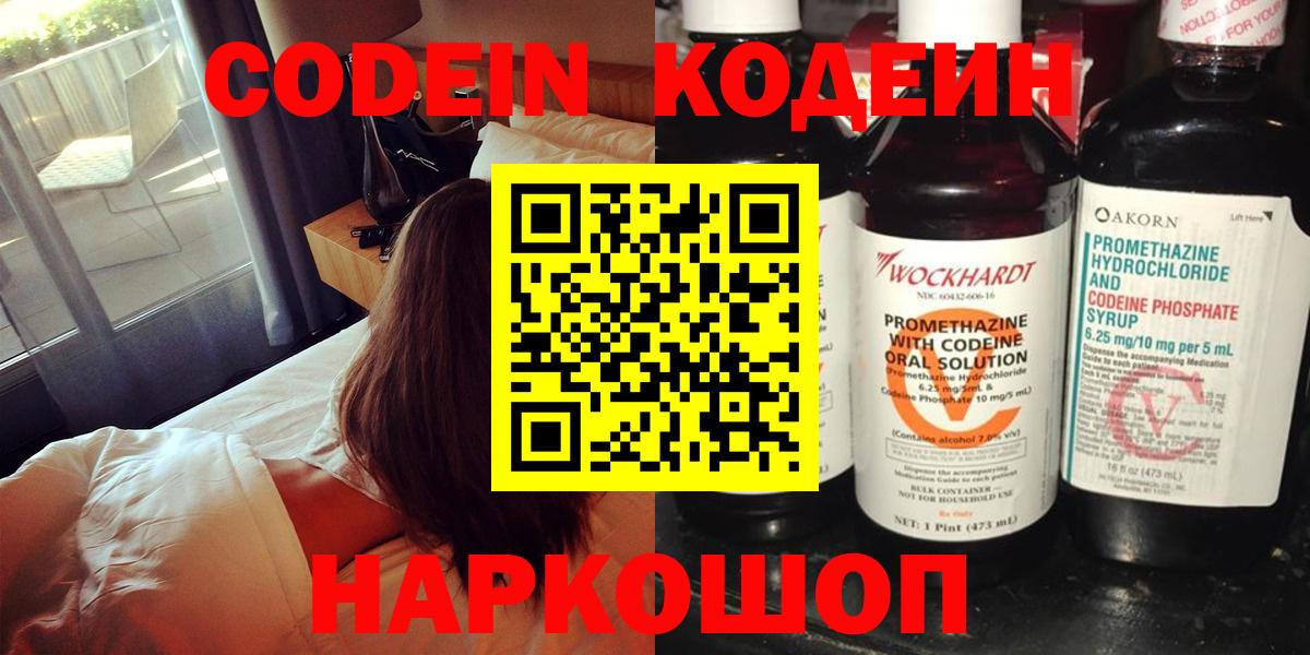 Codein Purple Drank  Вход с VPN  Кодеиновый сироп Lean напиток Lean (лин)  Всеволожск 